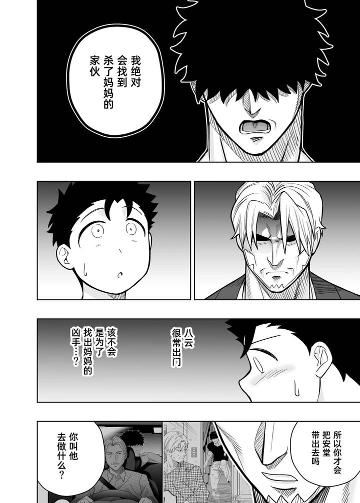 I May Be Big and Scary, but I Want You to Accept Me the Way I am 3 by Pichipeach (Momohara) [Chn] page 106