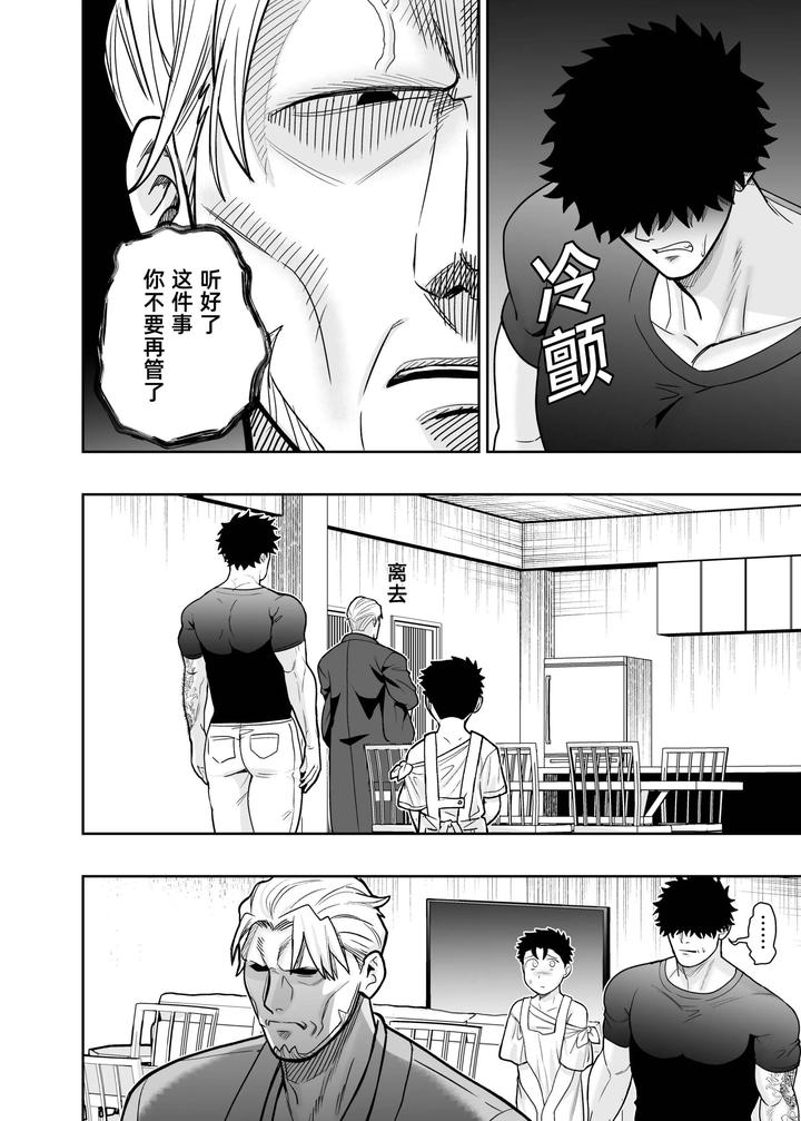 I May Be Big and Scary, but I Want You to Accept Me the Way I am 3 by Pichipeach (Momohara) [Chn] page 108