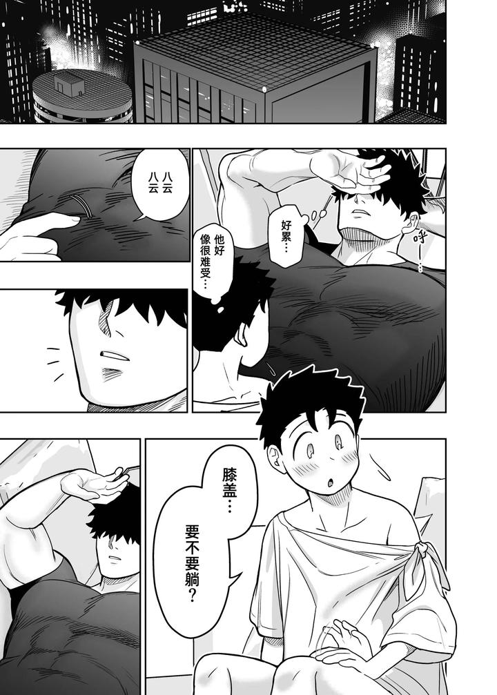 I May Be Big and Scary, but I Want You to Accept Me the Way I am 3 by Pichipeach (Momohara) [Chn] page 109