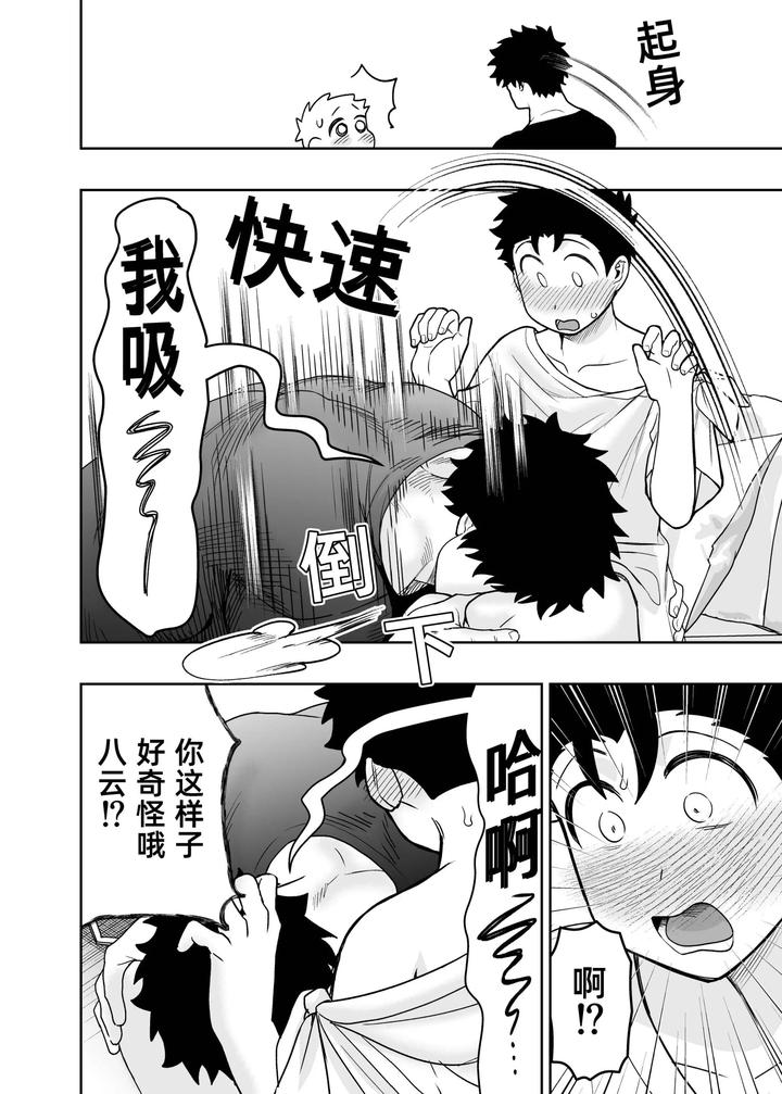 I May Be Big and Scary, but I Want You to Accept Me the Way I am 3 by Pichipeach (Momohara) [Chn] page 110