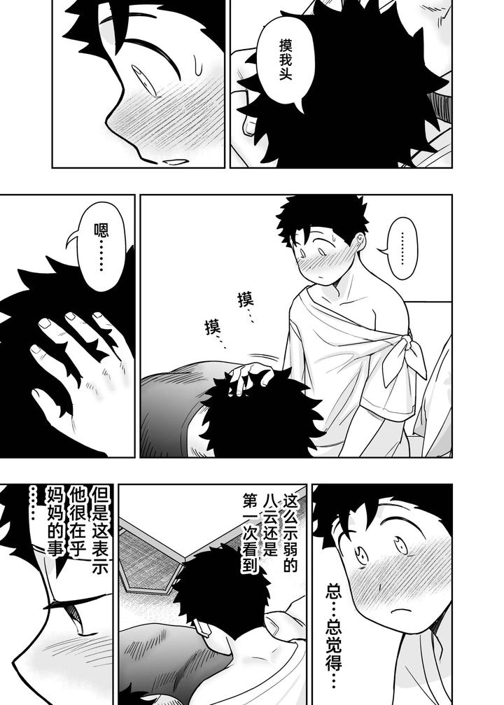 I May Be Big and Scary, but I Want You to Accept Me the Way I am 3 by Pichipeach (Momohara) [Chn] page 111