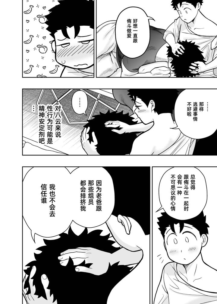 I May Be Big and Scary, but I Want You to Accept Me the Way I am 3 by Pichipeach (Momohara) [Chn] page 112