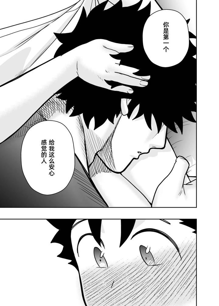 I May Be Big and Scary, but I Want You to Accept Me the Way I am 3 by Pichipeach (Momohara) [Chn] page 113