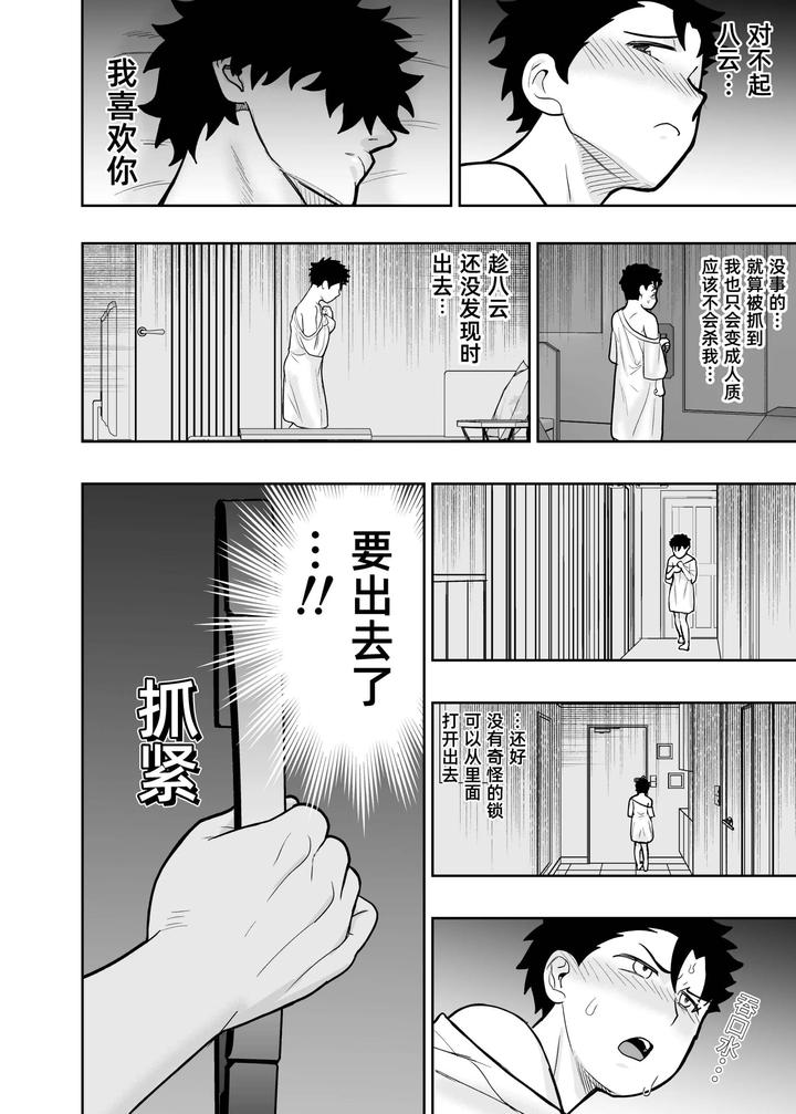 I May Be Big and Scary, but I Want You to Accept Me the Way I am 3 by Pichipeach (Momohara) [Chn] page 120