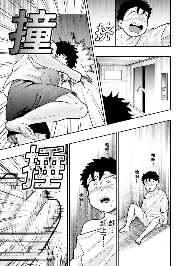 I May Be Big and Scary, but I Want You to Accept Me the Way I am 3 by Pichipeach (Momohara) [Chn] page 123