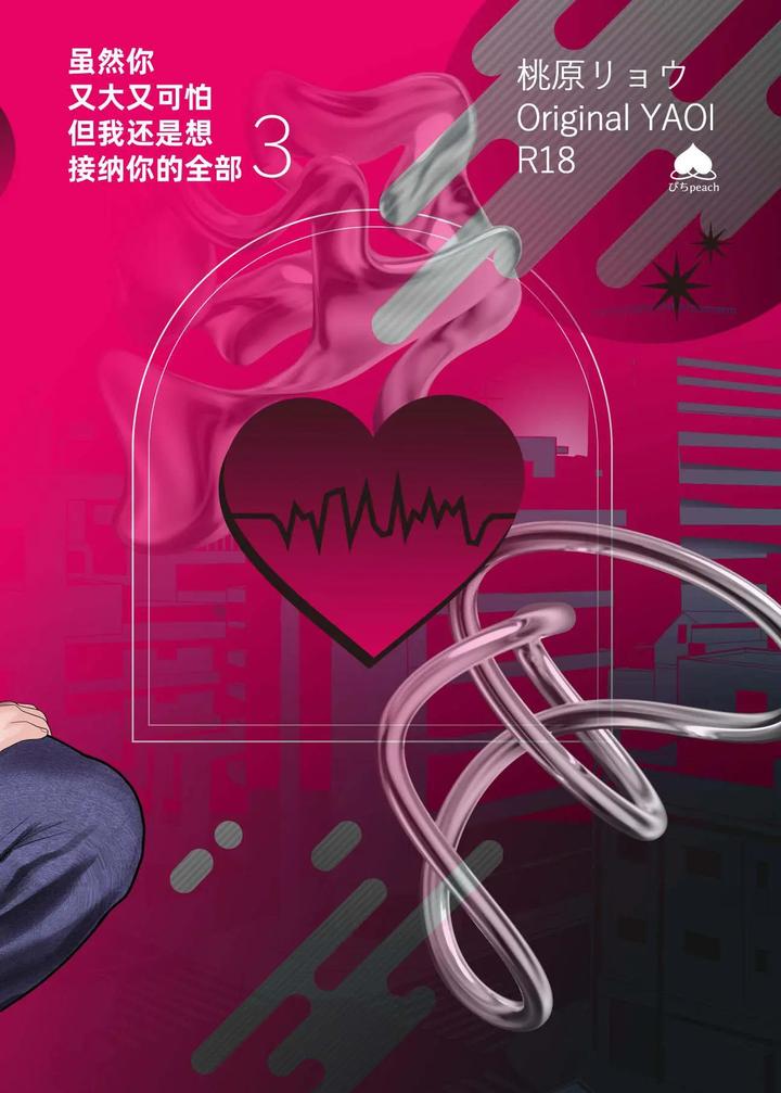 I May Be Big and Scary, but I Want You to Accept Me the Way I am 3 by Pichipeach (Momohara) [Chn] page 130