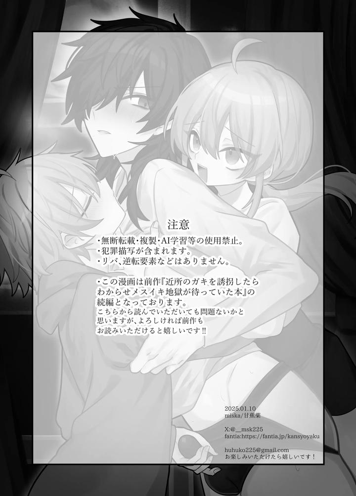 A book about getting naughty punishments from jealous twins by Kanshouyaku (miska) [JP] page 2