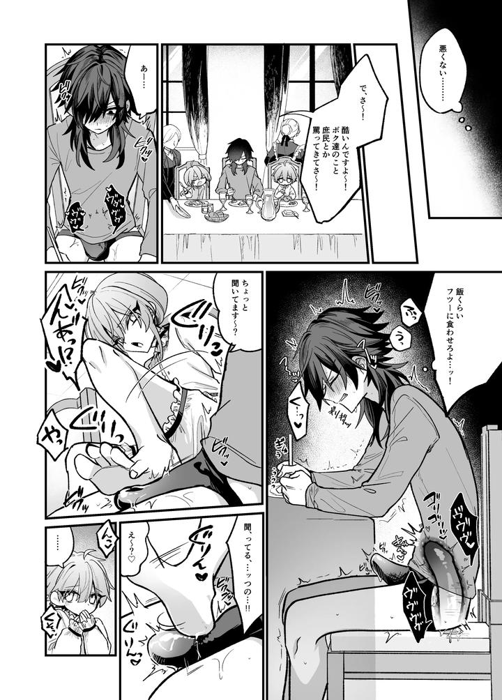 A book about getting naughty punishments from jealous twins by Kanshouyaku (miska) [JP] page 6