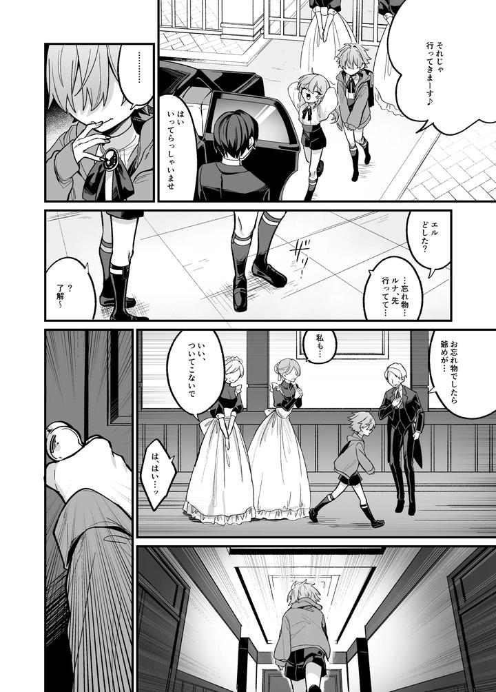 A book about getting naughty punishments from jealous twins by Kanshouyaku (miska) [JP] page 10