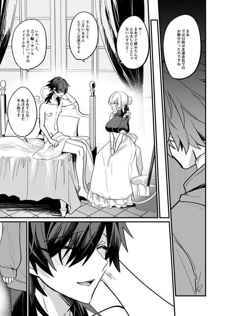 A book about getting naughty punishments from jealous twins by Kanshouyaku (miska) [JP] page 11