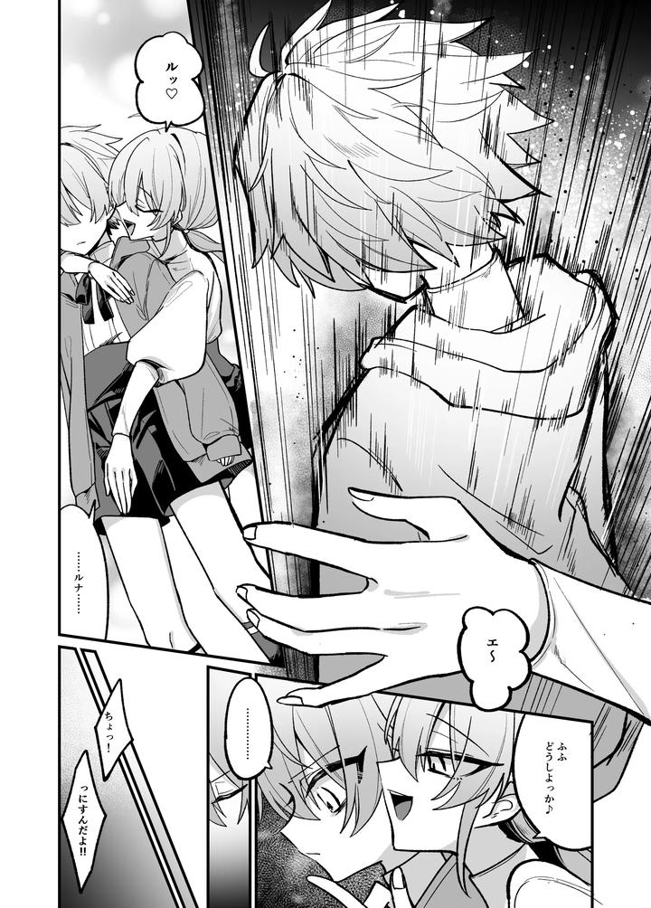 A book about getting naughty punishments from jealous twins by Kanshouyaku (miska) [JP] page 12