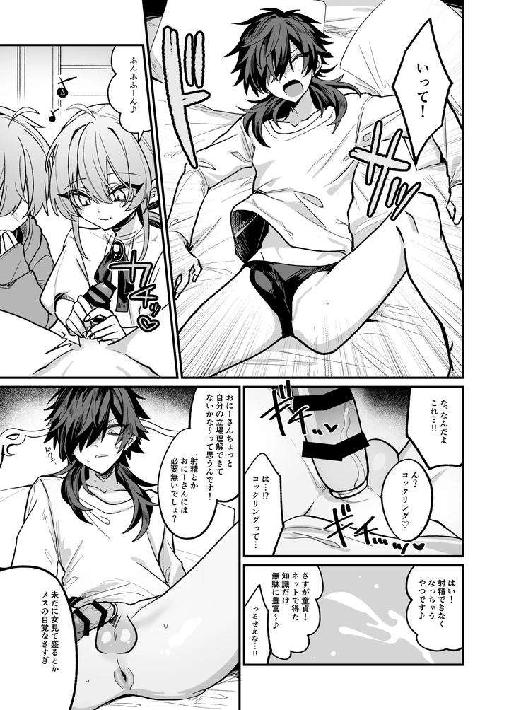 A book about getting naughty punishments from jealous twins by Kanshouyaku (miska) [JP] page 13
