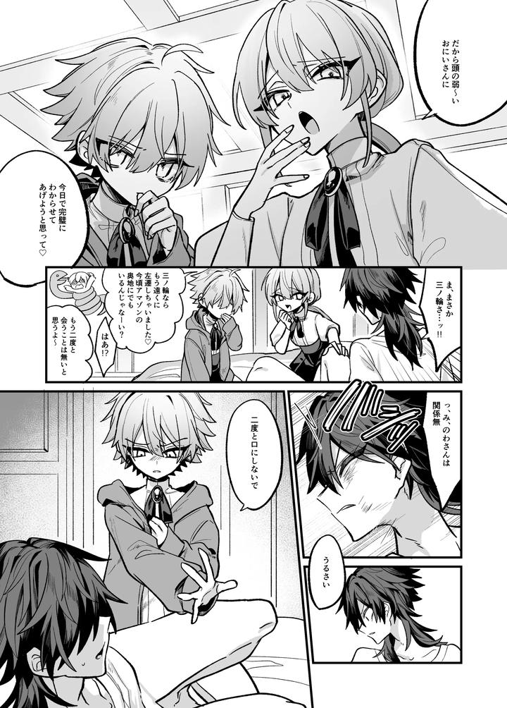 A book about getting naughty punishments from jealous twins by Kanshouyaku (miska) [JP] page 14