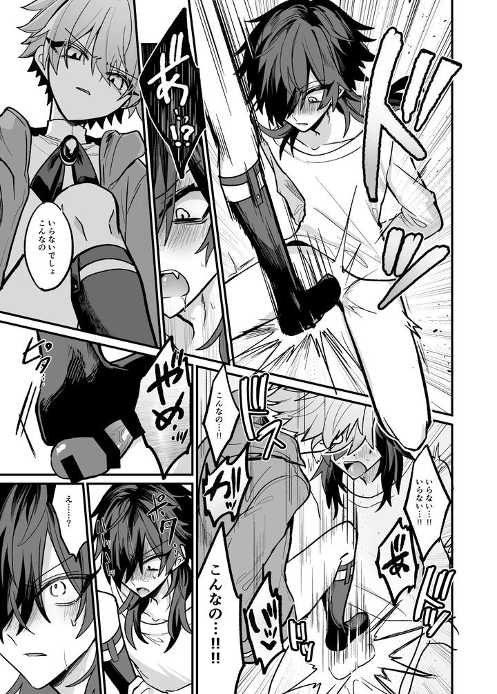 A book about getting naughty punishments from jealous twins by Kanshouyaku (miska) [JP] page 21