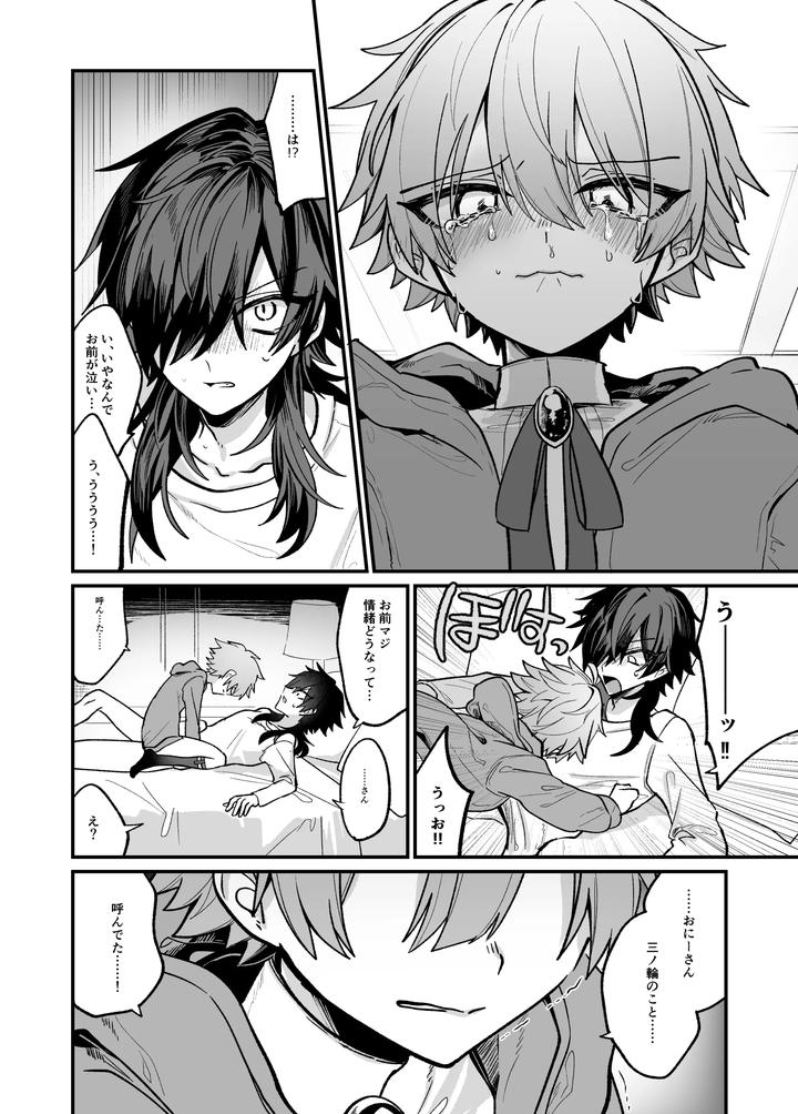 A book about getting naughty punishments from jealous twins by Kanshouyaku (miska) [JP] page 22
