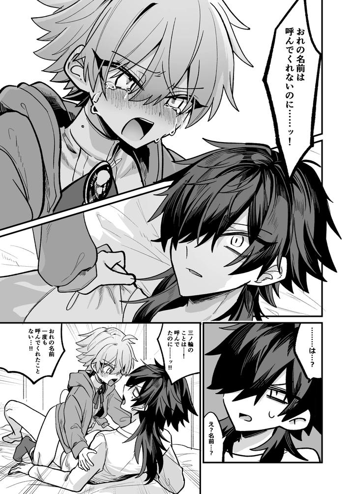 A book about getting naughty punishments from jealous twins by Kanshouyaku (miska) [JP] page 23