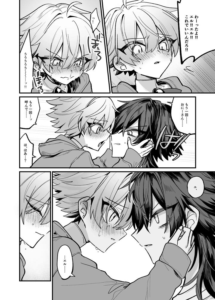 A book about getting naughty punishments from jealous twins by Kanshouyaku (miska) [JP] page 24