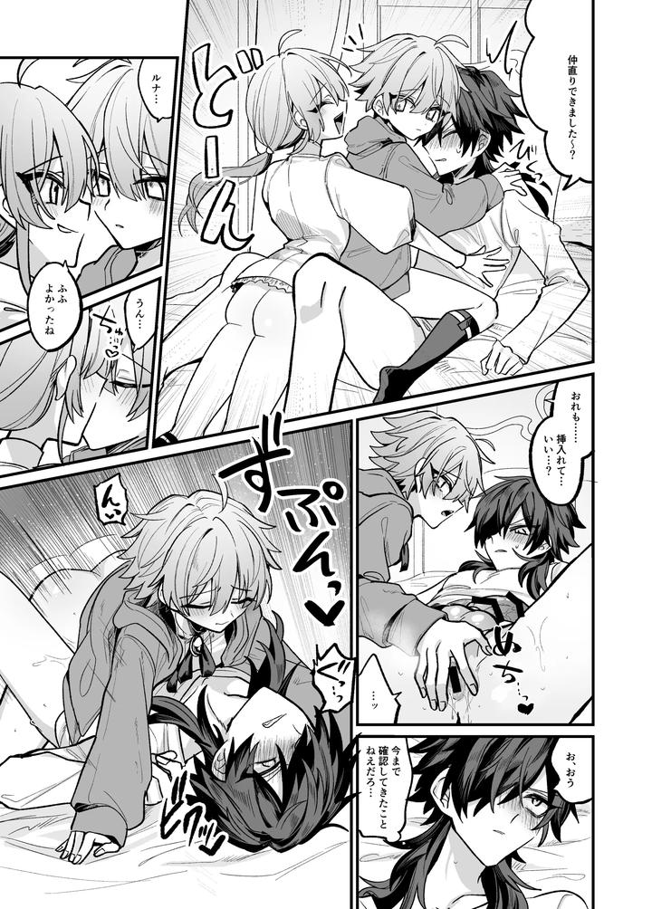 A book about getting naughty punishments from jealous twins by Kanshouyaku (miska) [JP] page 25