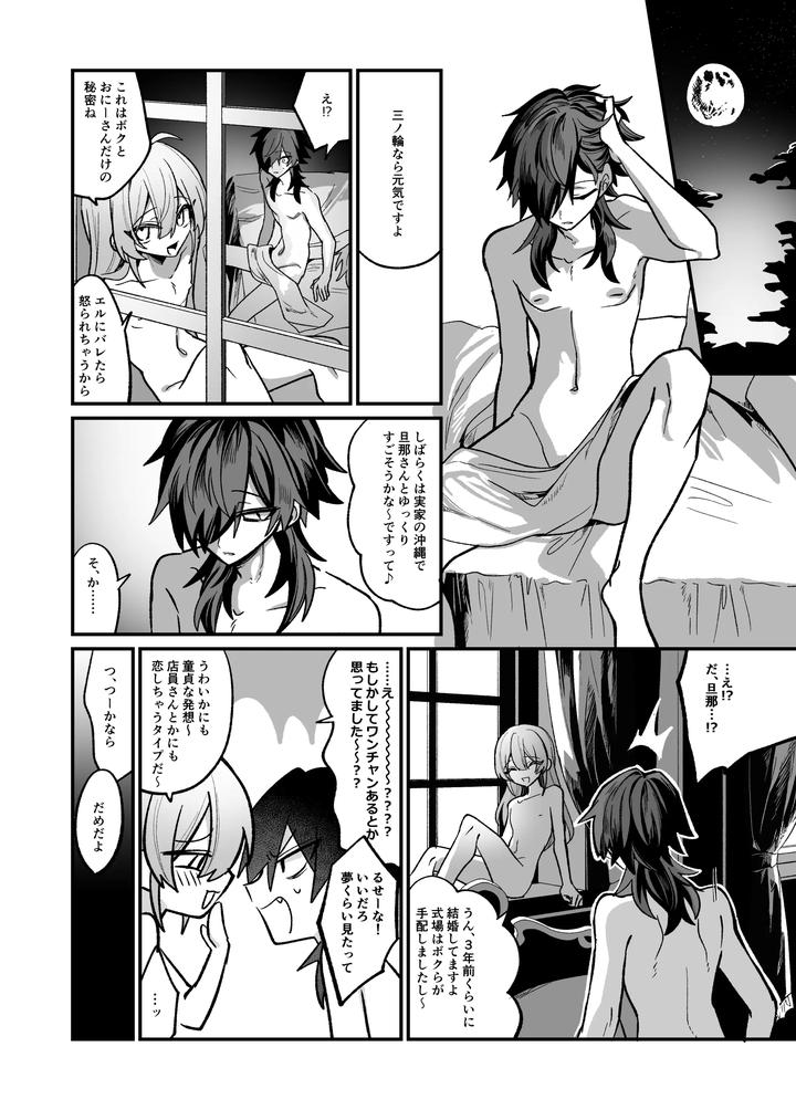 A book about getting naughty punishments from jealous twins by Kanshouyaku (miska) [JP] page 28
