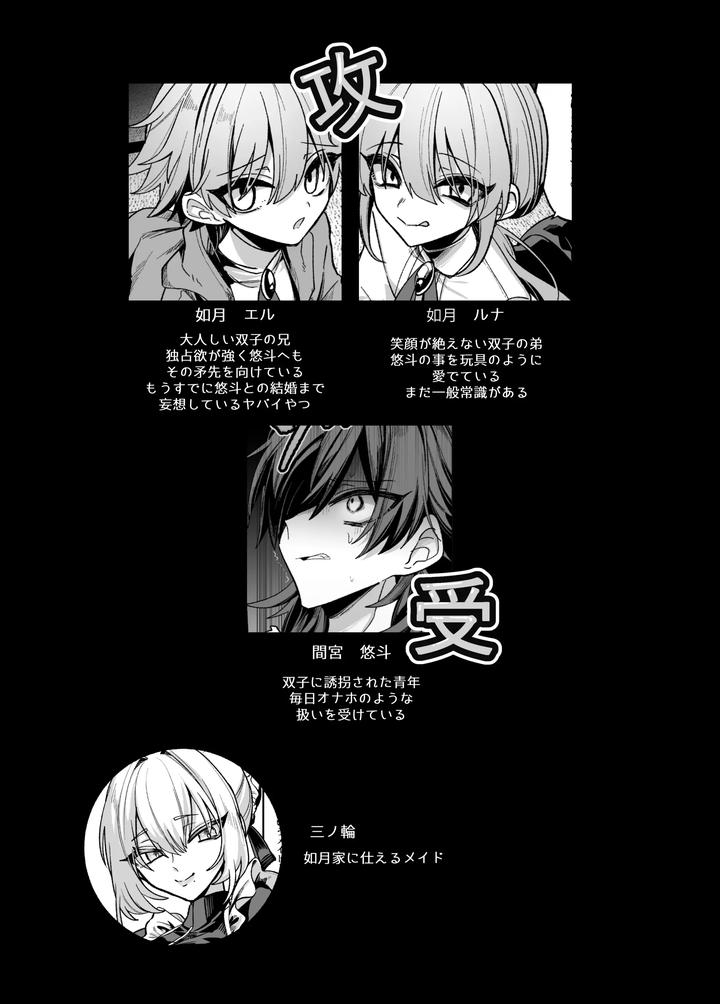 A book about getting naughty punishments from jealous twins by Kanshouyaku (miska) [JP] page 31