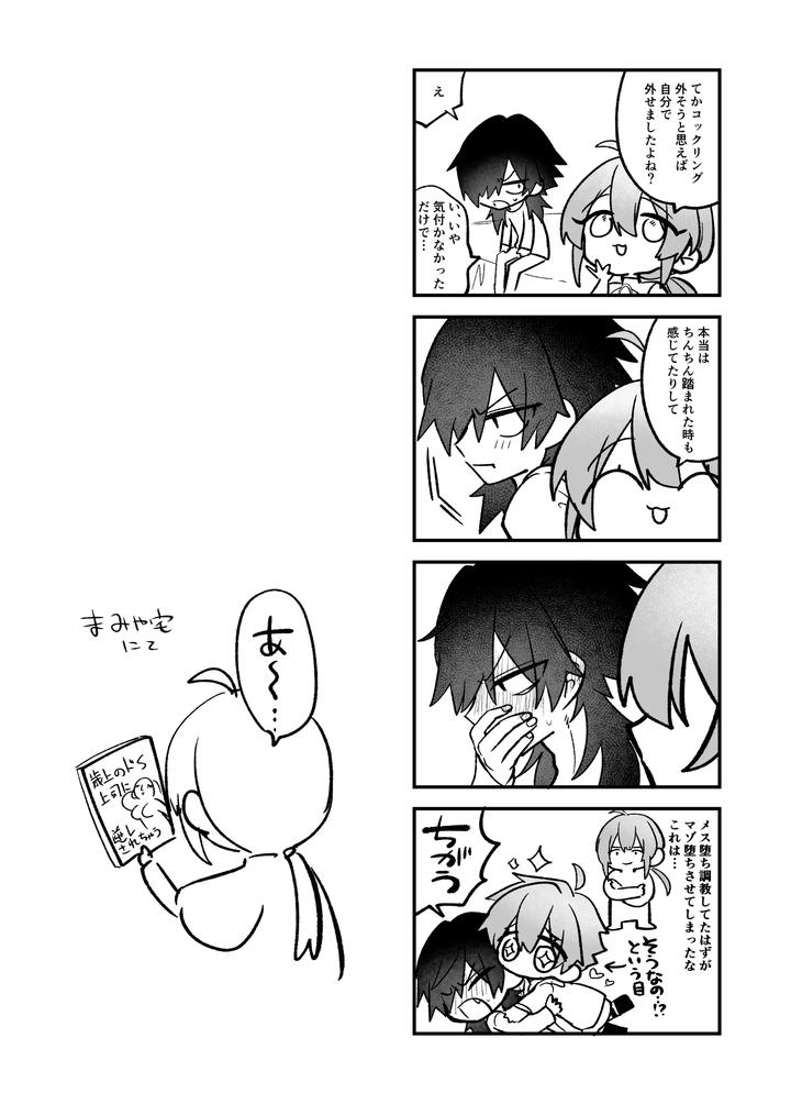 A book about getting naughty punishments from jealous twins by Kanshouyaku (miska) [JP] page 32