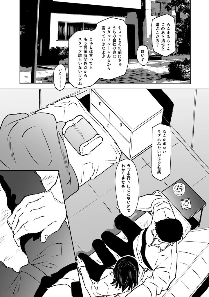 True Story! Ranmaru-chan, the Masochistic Male Student by HIDARIkiki (Kizuki Rei) [JP] page 5