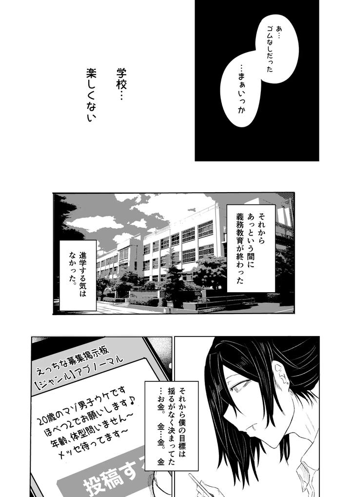 True Story! Ranmaru-chan, the Masochistic Male Student by HIDARIkiki (Kizuki Rei) [JP] page 21