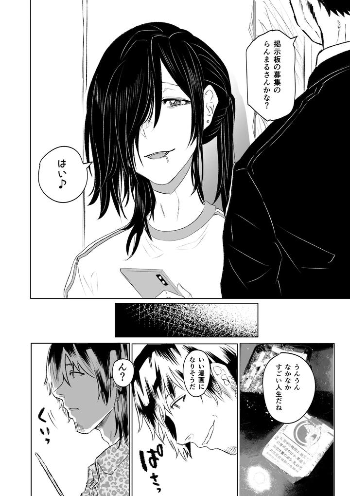 True Story! Ranmaru-chan, the Masochistic Male Student by HIDARIkiki (Kizuki Rei) [JP] page 22