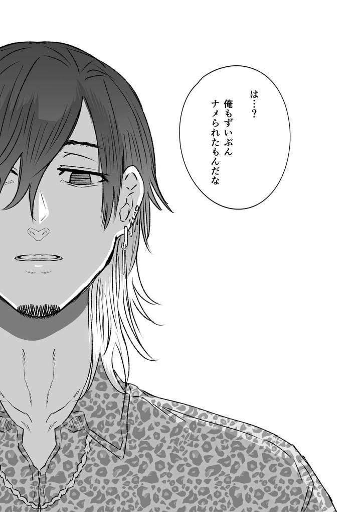 True Story! Ranmaru-chan, the Masochistic Male Student by HIDARIkiki (Kizuki Rei) [JP] page 25