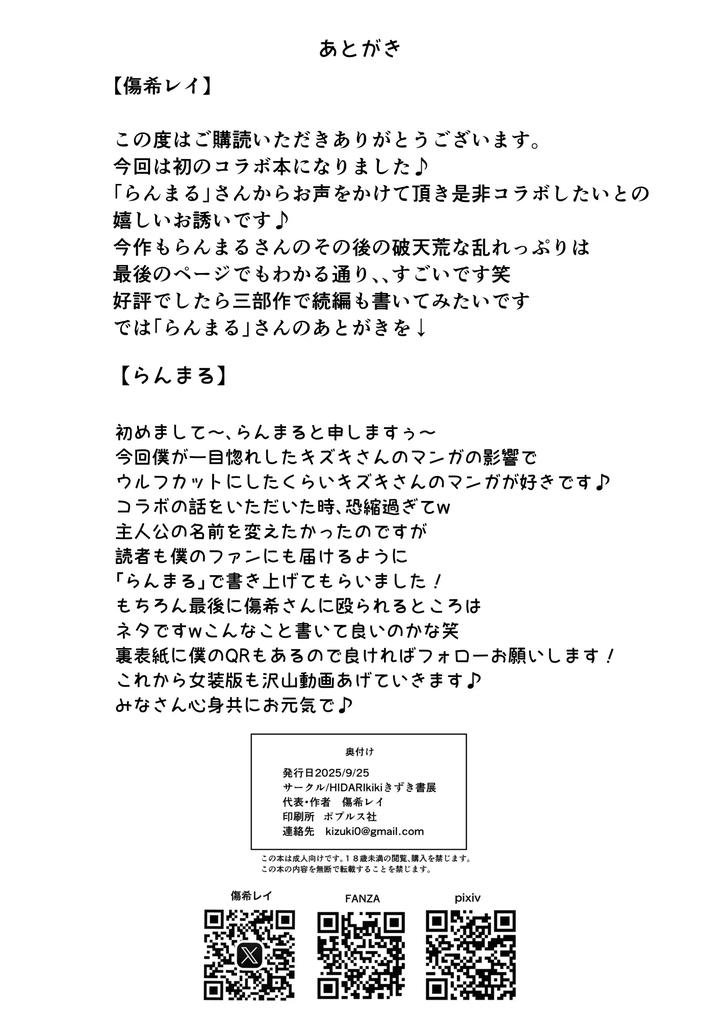 True Story! Ranmaru-chan, the Masochistic Male Student by HIDARIkiki (Kizuki Rei) [JP] page 28