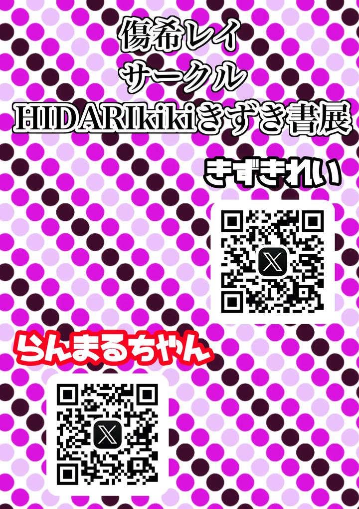 True Story! Ranmaru-chan, the Masochistic Male Student by HIDARIkiki (Kizuki Rei) [JP] page 30