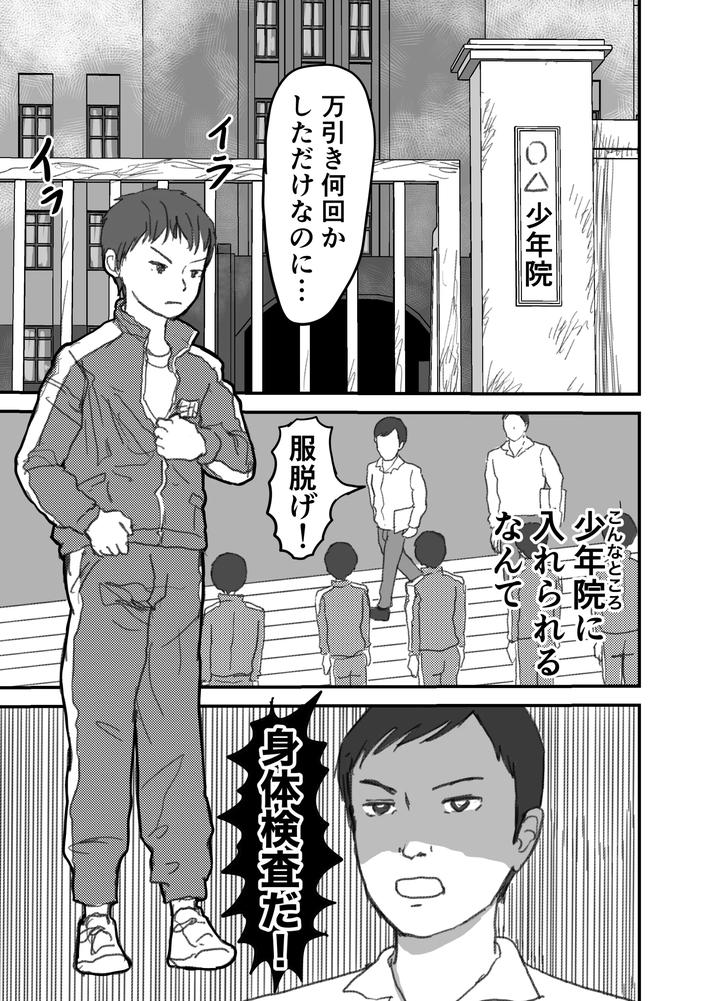 Teenage Lust by Rettou Bishounen (Yukihiro) [JP] page 3