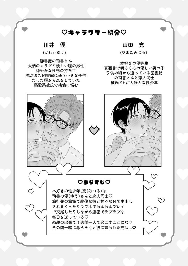 The young boy is doted on ♡ Loved in newlywed sex by Ichigoichie (Miyama Rio) [JP] page 4