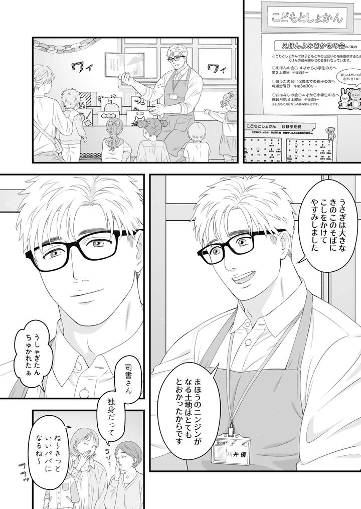 The young boy is doted on ♡ Loved in newlywed sex by Ichigoichie (Miyama Rio) [JP] page 6