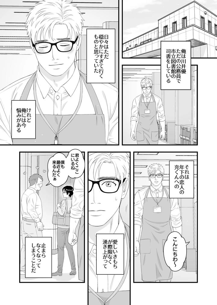 The young boy is doted on ♡ Loved in newlywed sex by Ichigoichie (Miyama Rio) [JP] page 7