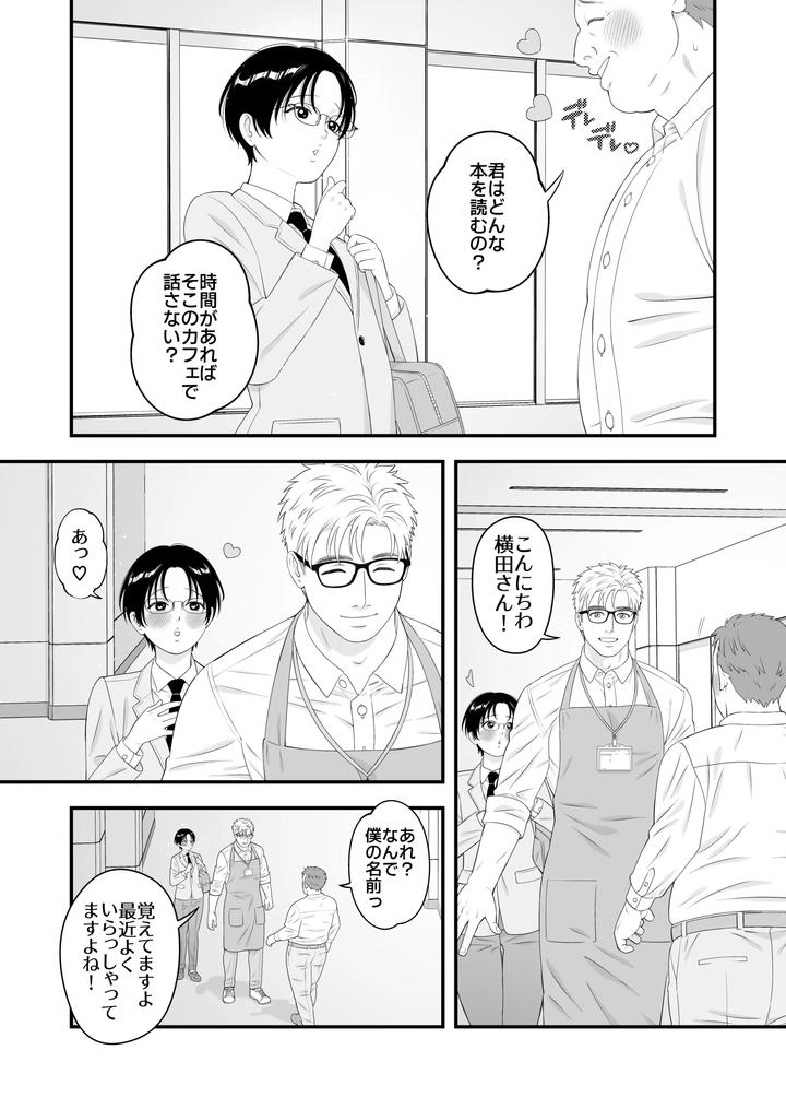 The young boy is doted on ♡ Loved in newlywed sex by Ichigoichie (Miyama Rio) [JP] page 8