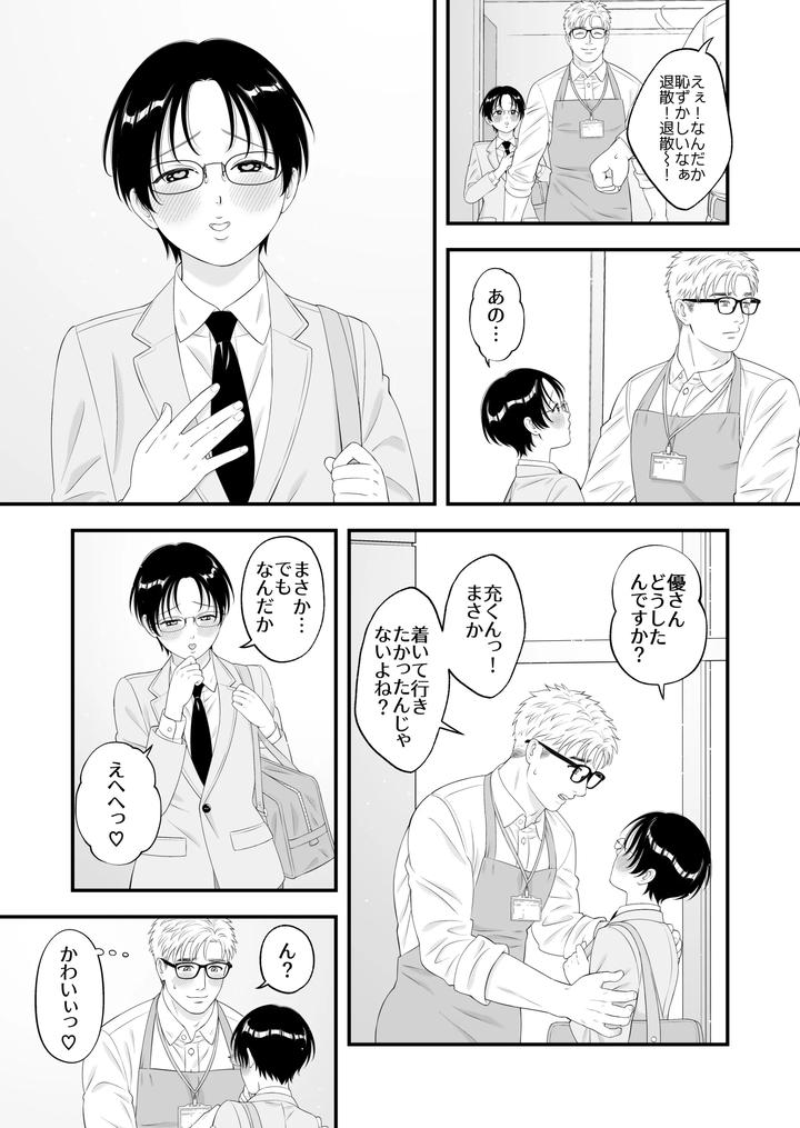 The young boy is doted on ♡ Loved in newlywed sex by Ichigoichie (Miyama Rio) [JP] page 9