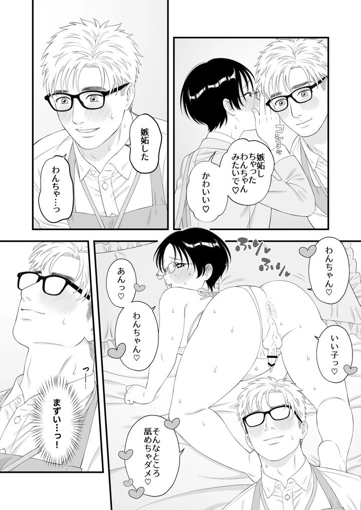 The young boy is doted on ♡ Loved in newlywed sex by Ichigoichie (Miyama Rio) [JP] page 10