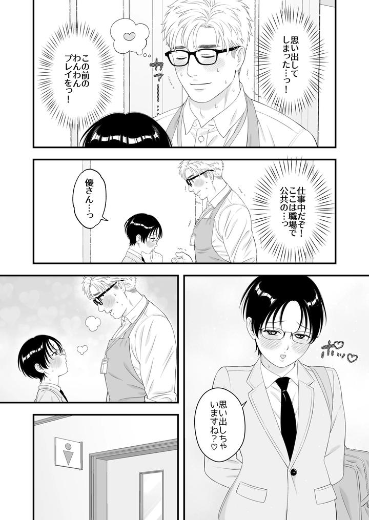 The young boy is doted on ♡ Loved in newlywed sex by Ichigoichie (Miyama Rio) [JP] page 11