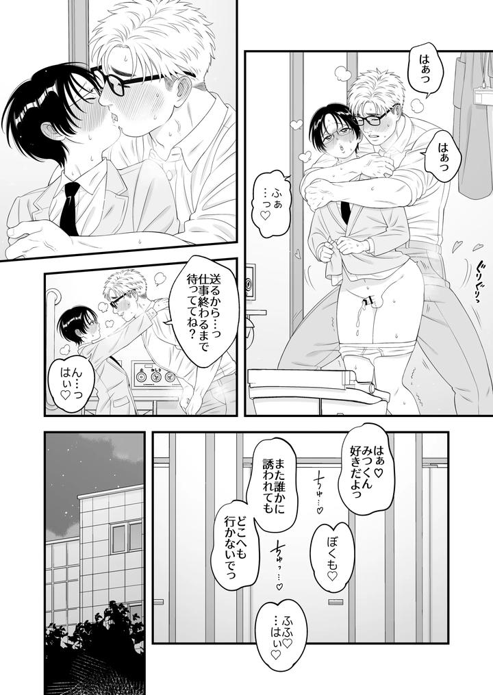 The young boy is doted on ♡ Loved in newlywed sex by Ichigoichie (Miyama Rio) [JP] page 14