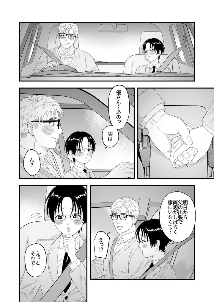 The young boy is doted on ♡ Loved in newlywed sex by Ichigoichie (Miyama Rio) [JP] page 15