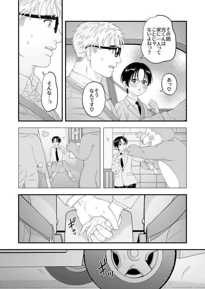 The young boy is doted on ♡ Loved in newlywed sex by Ichigoichie (Miyama Rio) [JP] page 16