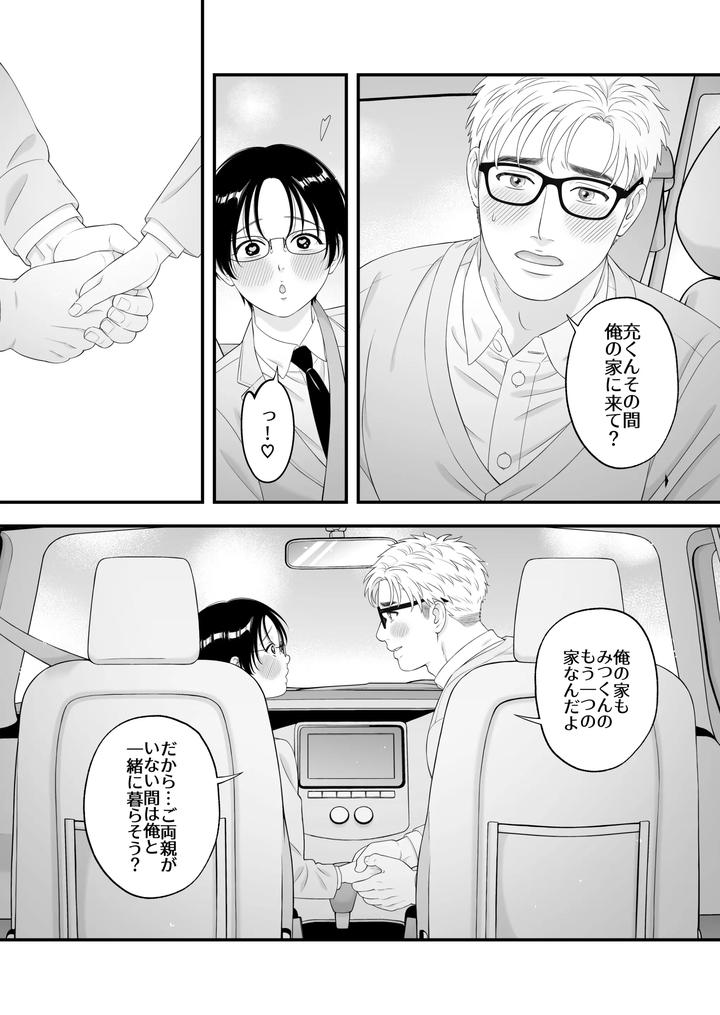 The young boy is doted on ♡ Loved in newlywed sex by Ichigoichie (Miyama Rio) [JP] page 17