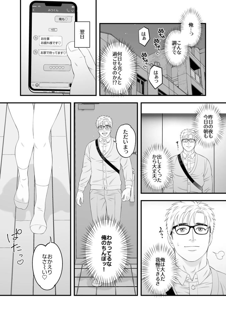 The young boy is doted on ♡ Loved in newlywed sex by Ichigoichie (Miyama Rio) [JP] page 21