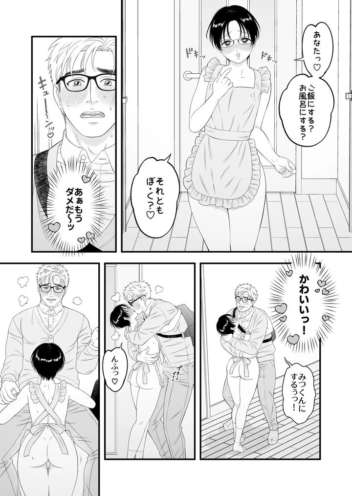 The young boy is doted on ♡ Loved in newlywed sex by Ichigoichie (Miyama Rio) [JP] page 22