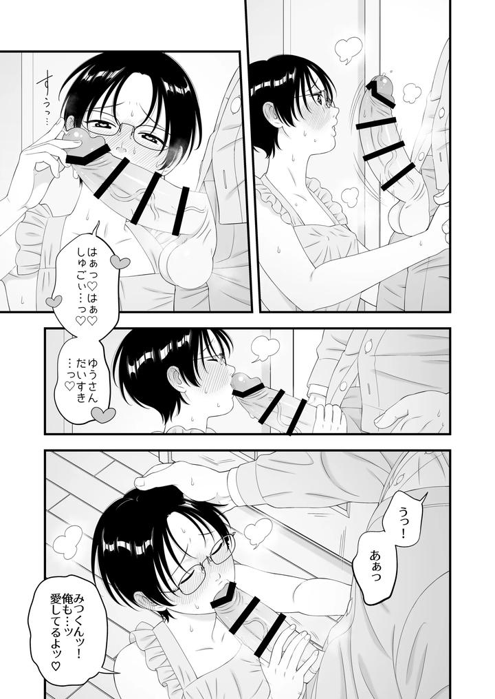 The young boy is doted on ♡ Loved in newlywed sex by Ichigoichie (Miyama Rio) [JP] page 23
