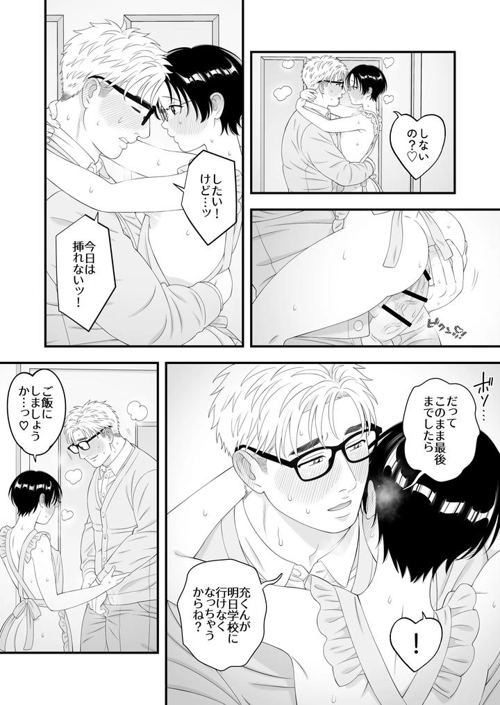 The young boy is doted on ♡ Loved in newlywed sex by Ichigoichie (Miyama Rio) [JP] page 28