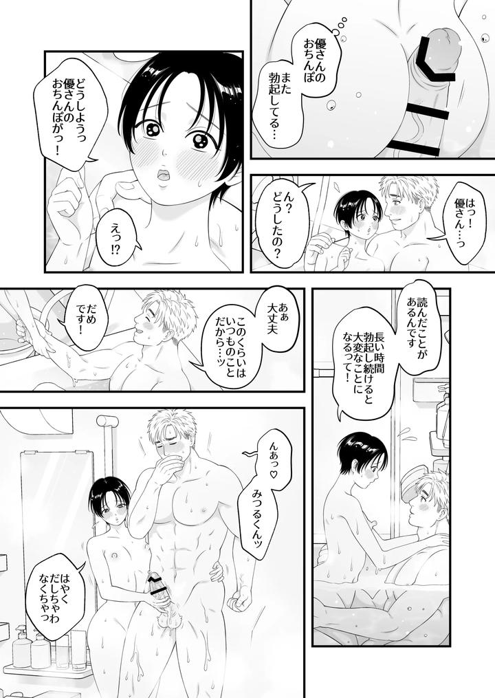 The young boy is doted on ♡ Loved in newlywed sex by Ichigoichie (Miyama Rio) [JP] page 30