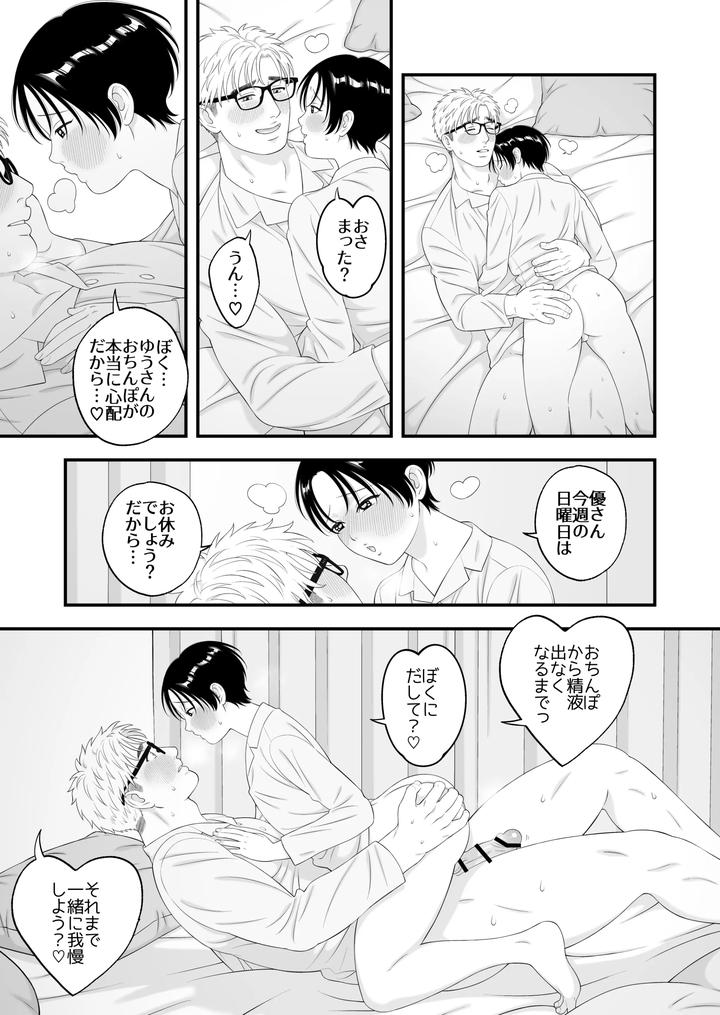 The young boy is doted on ♡ Loved in newlywed sex by Ichigoichie (Miyama Rio) [JP] page 36