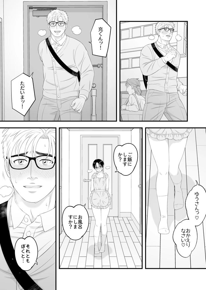 The young boy is doted on ♡ Loved in newlywed sex by Ichigoichie (Miyama Rio) [JP] page 41